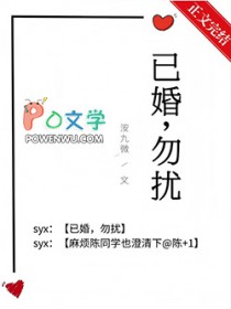 已婚勿扰的文案
